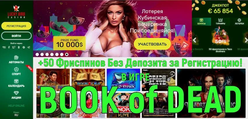Лотерея “Кубинская Вечеринка” В Lucky Bird Casino! + Бонус (50 FS) есть на фото.