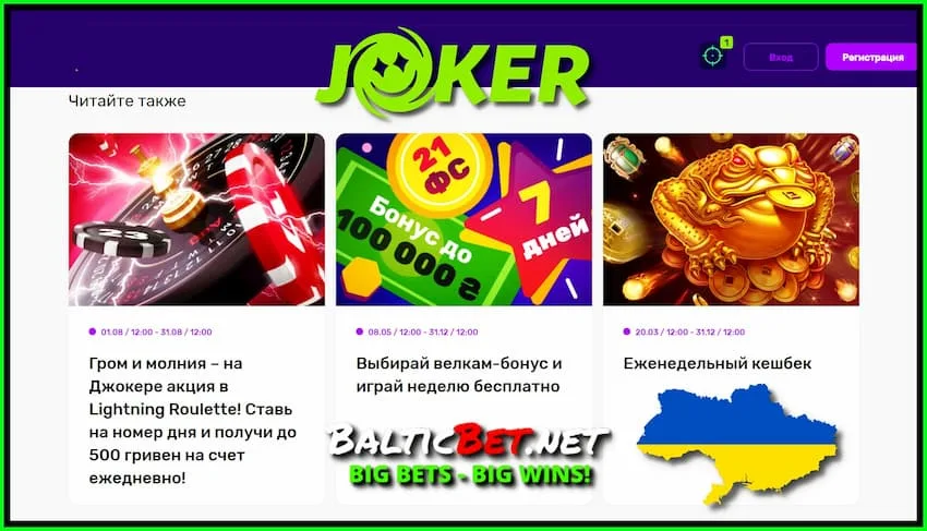 Бонусы акции и турниры в казино Joker Украина jpg